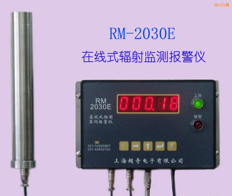 保山在線式射線檢測(cè)儀