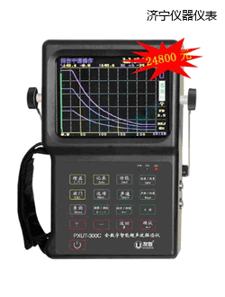 濟寧全數(shù)字智能超聲波探傷儀