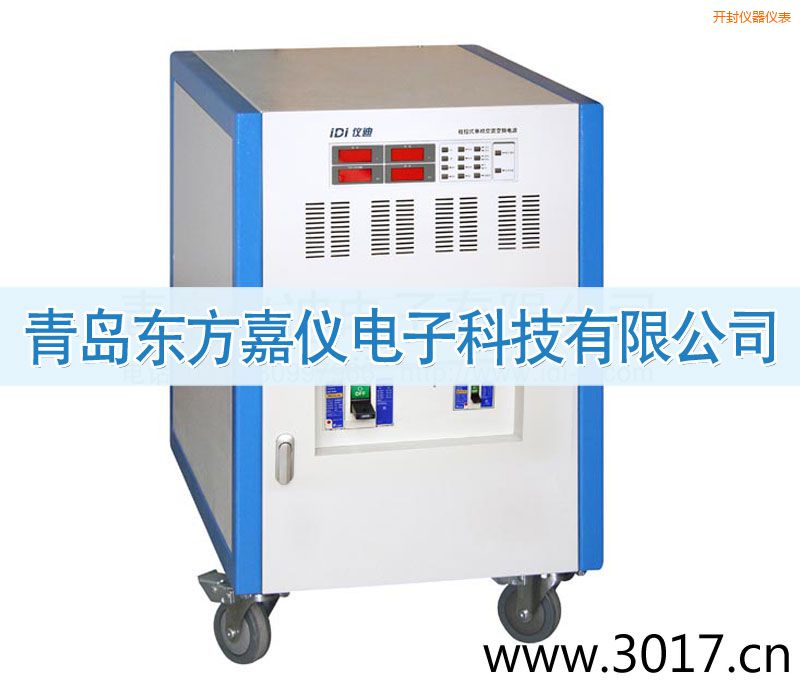 開(kāi)封程控式單相交流變頻電源(三相輸入)