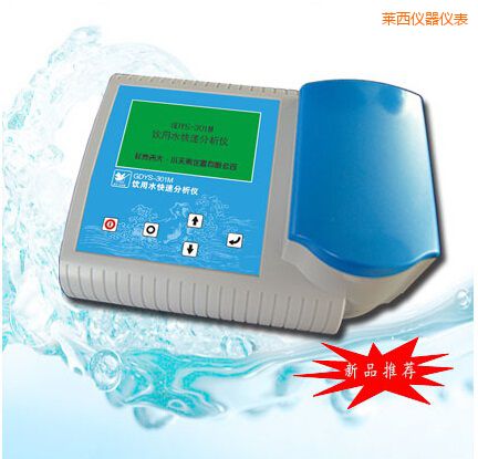 萊西飲用水快速分析儀