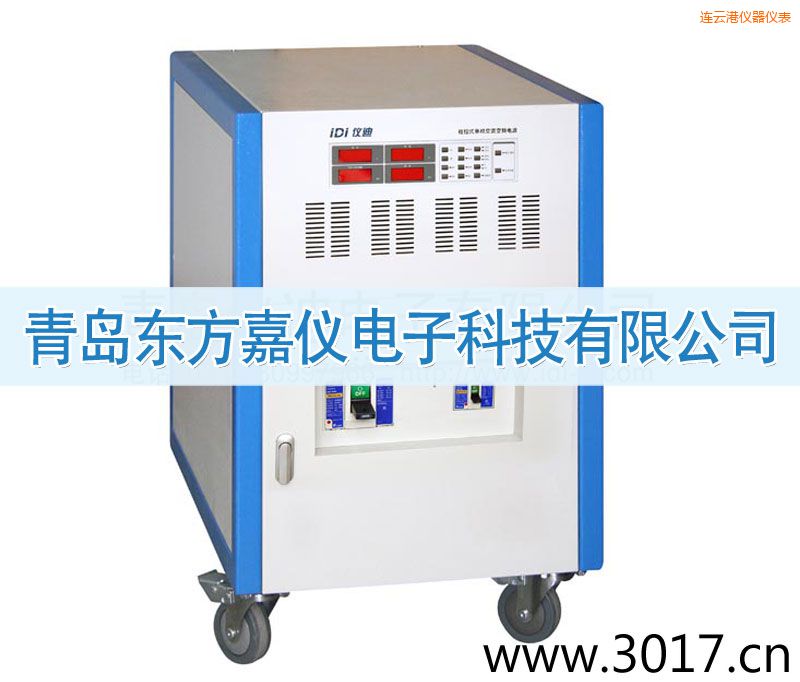 連云港程控式單相交流變頻電源(三相輸入)