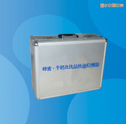 麗水蜂蜜 牛奶及飲品快速檢測箱