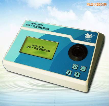 商洛皮革/毛皮甲醛測(cè)定儀