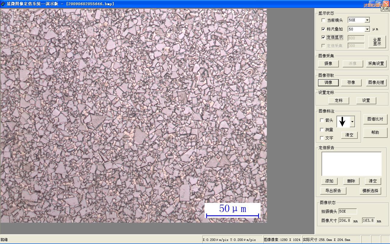 沭陽(yáng)時(shí)代金相定倍成像及圖譜比對(duì)系統(tǒng)