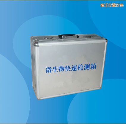 宿遷微生物快速檢測(cè)箱