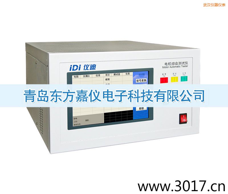 武漢電機綜合測試儀