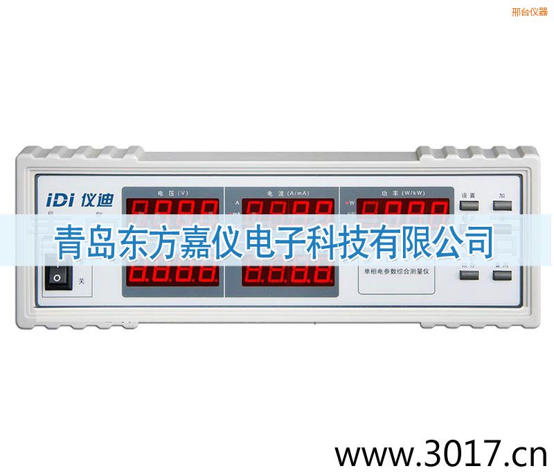 邢臺(tái)單相電參數(shù)綜合測(cè)量?jī)x