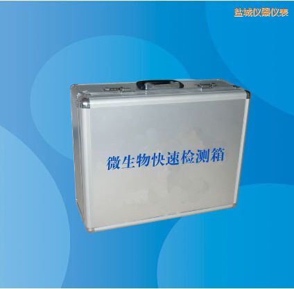鹽城微生物快速檢測(cè)箱