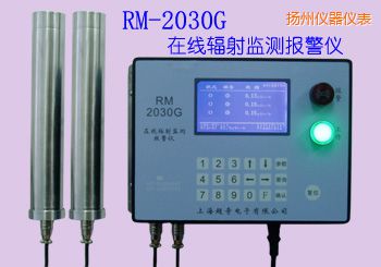 揚(yáng)州在線式輻射監(jiān)測(cè)報(bào)警儀